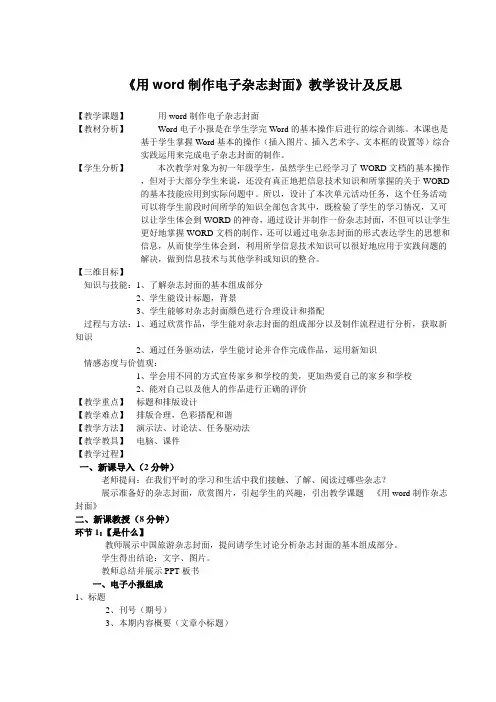 湖南省长沙市湘府中学高中信息技术_用WORD制作电子杂志封面教学设计