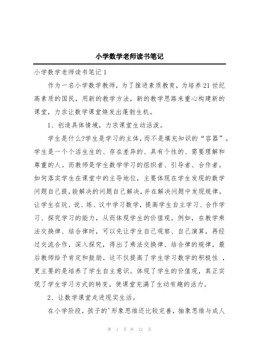 小学数学老师读书笔记