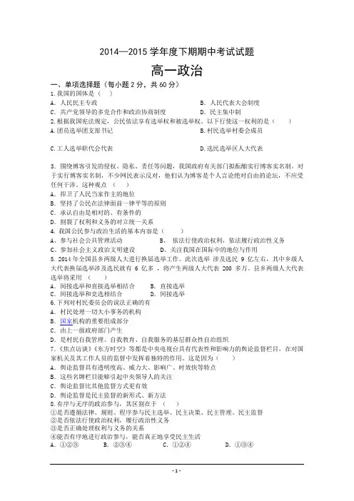 2014-2015学年高一下学期期中考试政治试题 Word版含答案