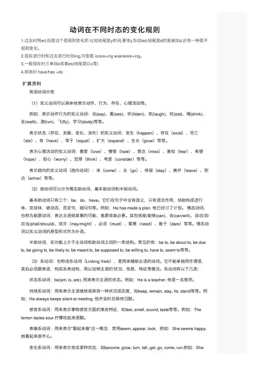 动词在不同时态的变化规则