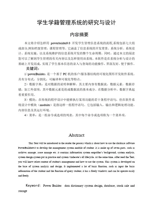 毕业设计(论文)pb9.0学生学籍管理系统的研究与设计
