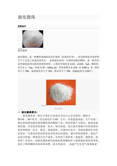 玻化微珠简介