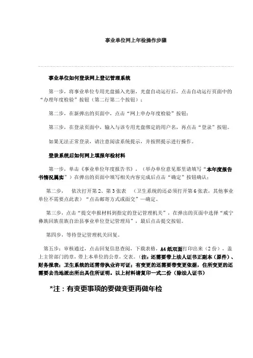 事业单位网上年检操作步骤(更新)