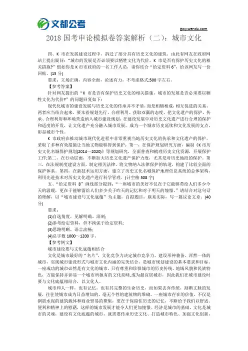 2018国考申论模拟卷答案解析(二)：城市文化