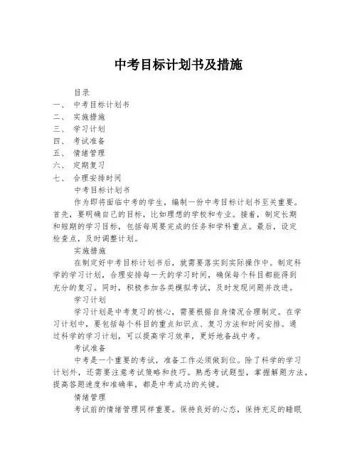 中考目标计划书及措施