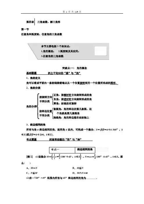 2018届一轮复习全国 三角函数、解三角形 教案资料