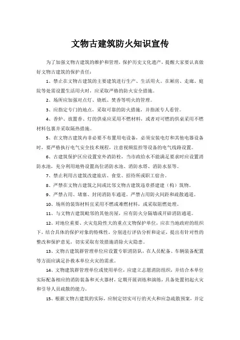 文物古建筑防火知识宣传