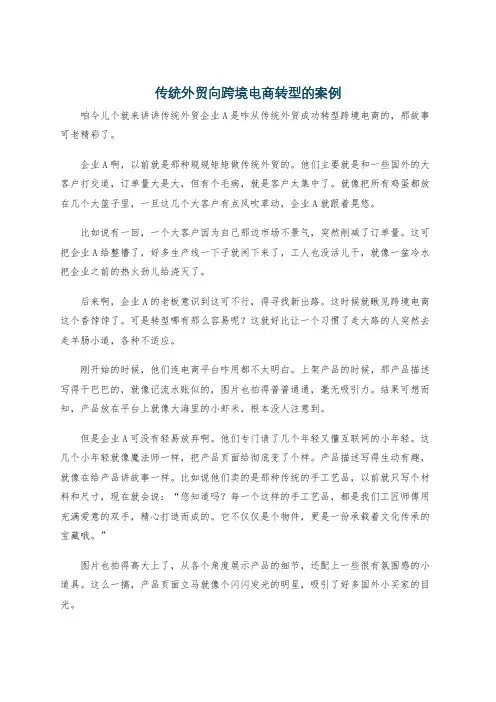 传统外贸向跨境电商转型的案例