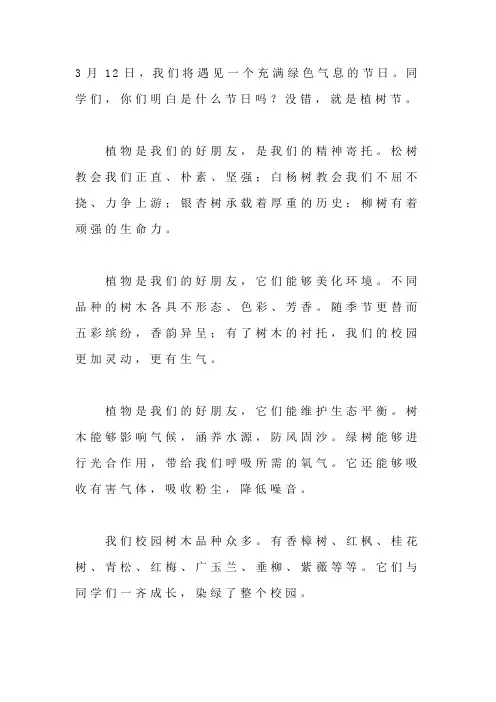 植树节国旗下讲话稿：播种绿色 拥抱期望