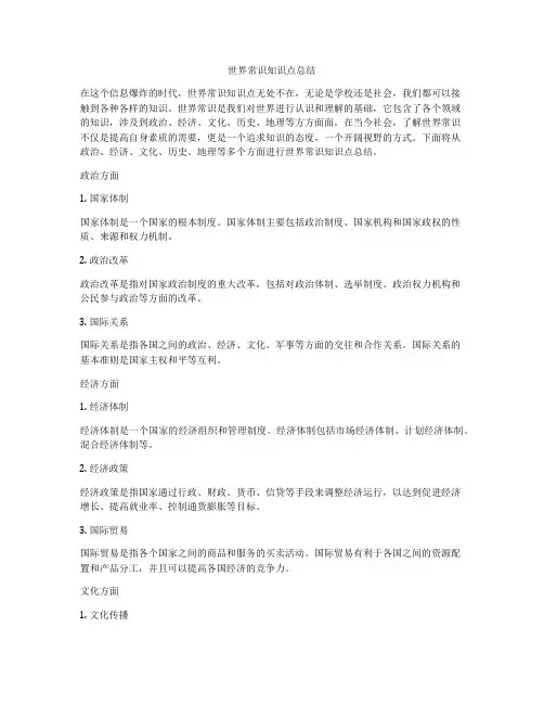 世界常识知识点总结