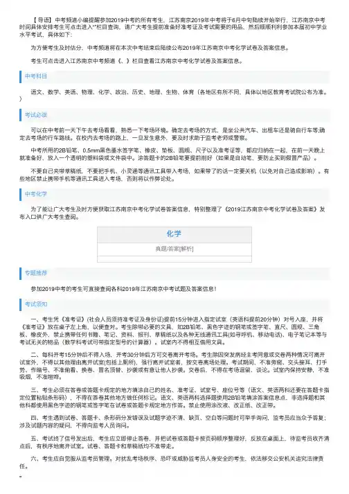 2019年江苏南京中考化学试卷及答案