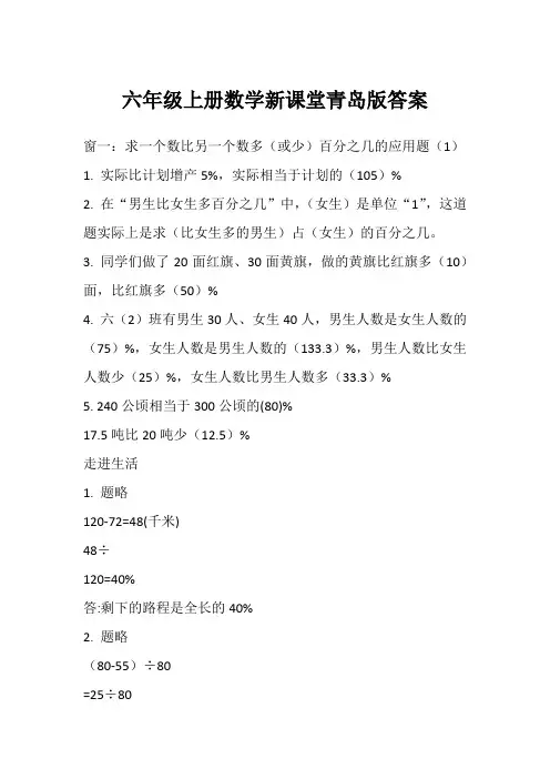 六年级上册数学新课堂青岛版答案
