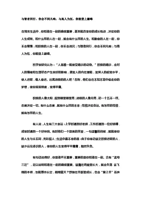 与智者同行