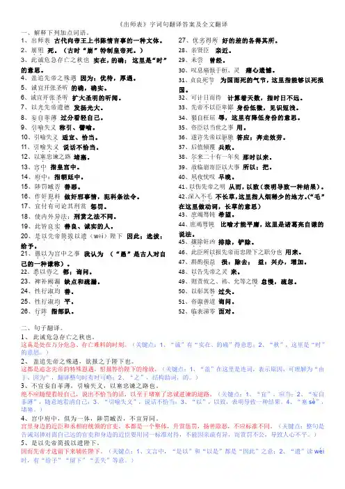 《出师表》字词句翻译答案及全文翻译