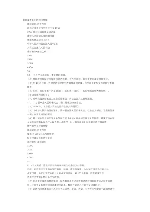 人教版八年级下册历史练习册答案