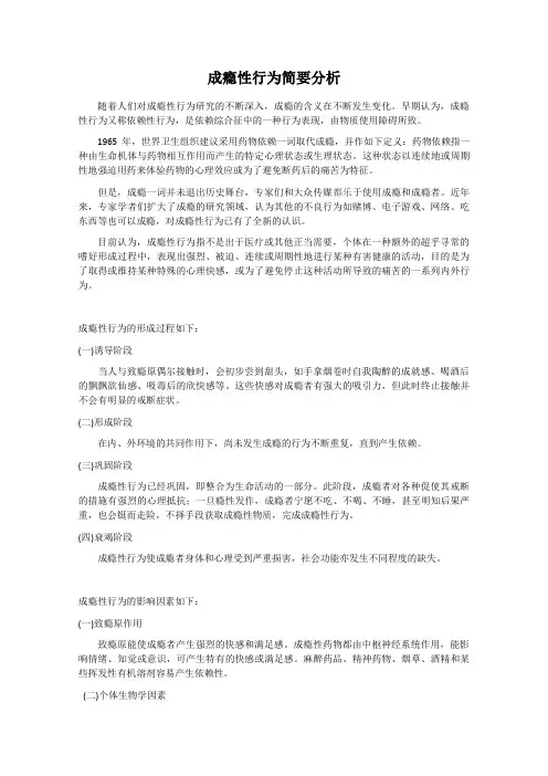 成瘾性行为