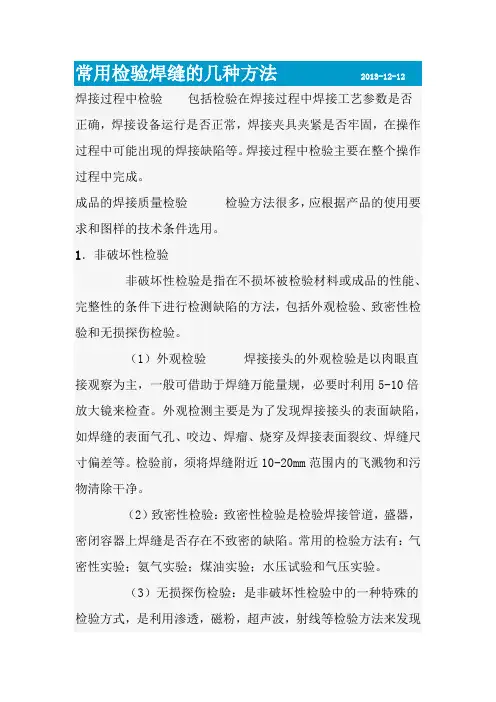 常用检验焊缝的几种方法