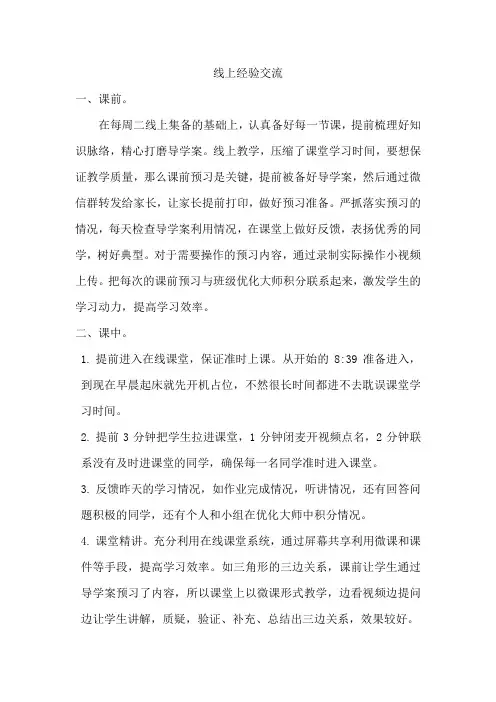 四年级数学线上教学经验交流