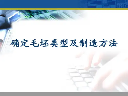 (精品)毛坯图的画法