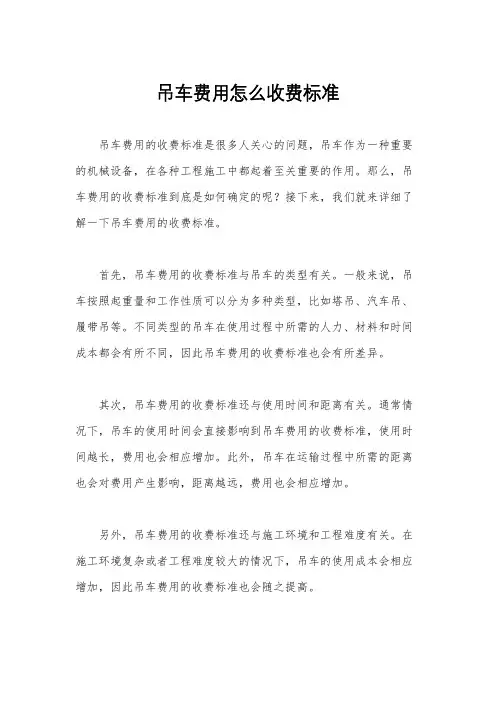 吊车费用怎么收费标准