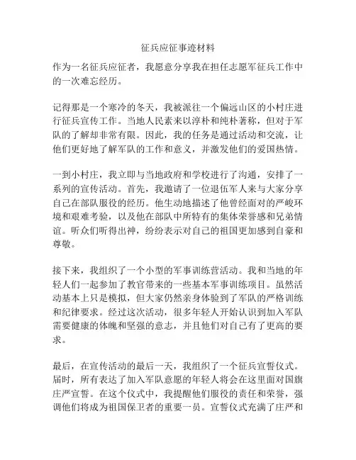 征兵应征事迹材料