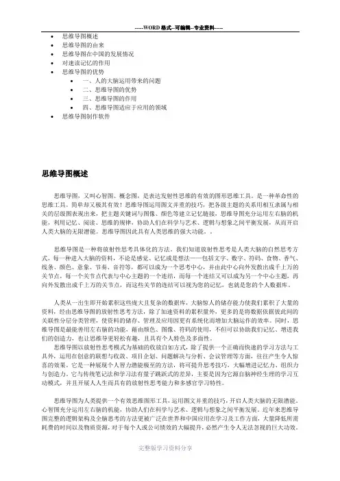 思维导图概述