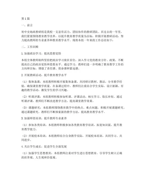 初中史地政教研组总结(3篇)