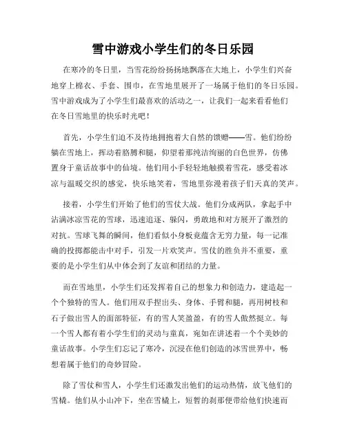 雪中游戏小学生们的冬日乐园