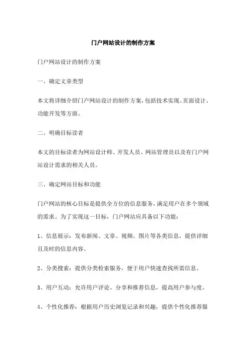 门户网站设计的制作方案