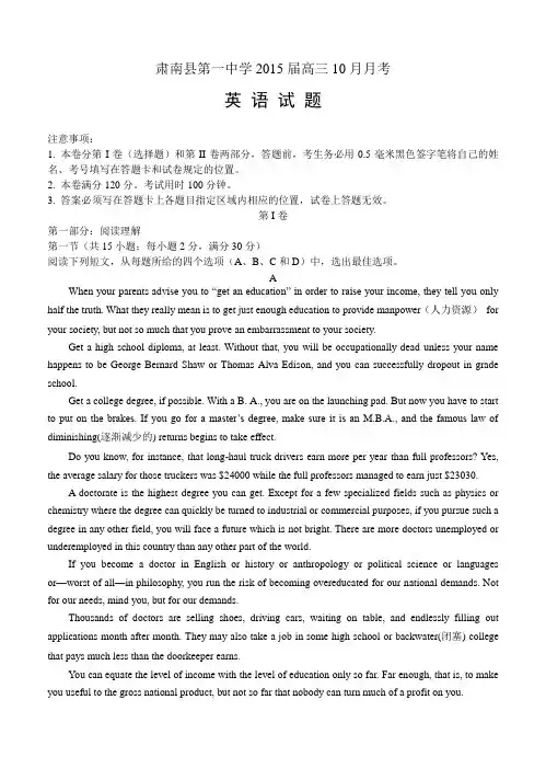 甘肃省肃南县第一中学2015届高三10月月考英语试卷及答案
