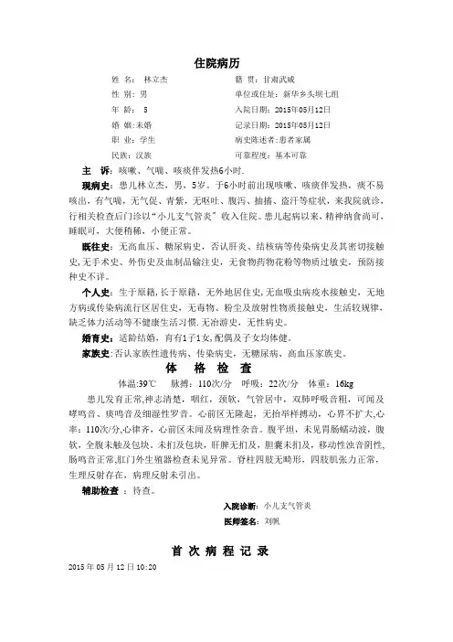 小儿支气管炎病历【范本模板】