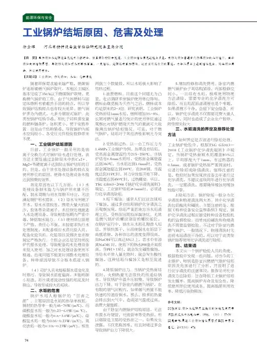 工业锅炉结垢原因、危害及处理
