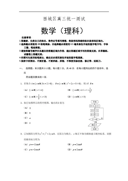 北京市西城区2018届高三4月统一测试(一模)数学(理)试卷