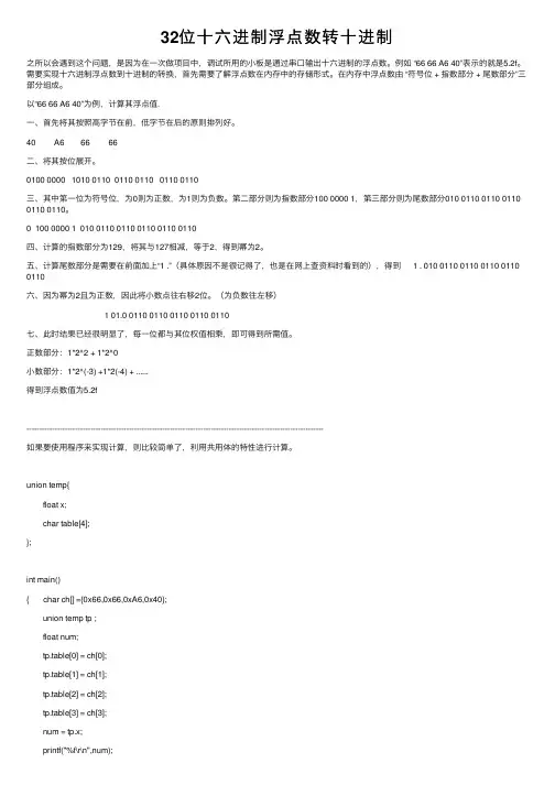 32位十六进制浮点数转十进制