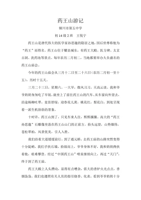 药王山游记