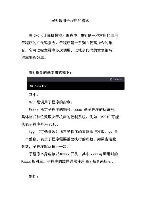 m98调用子程序的格式