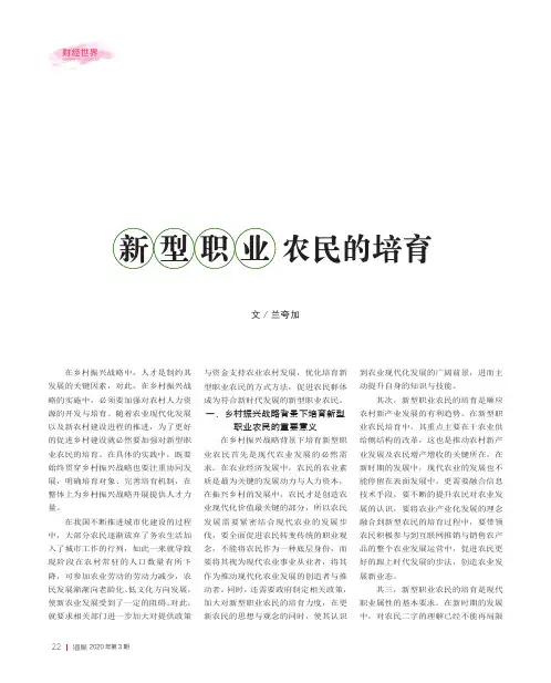 新型职业农民的培育