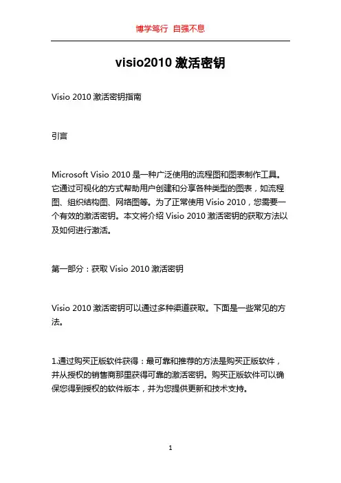 visio2010激活密钥