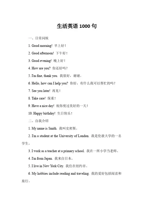 生活英语1000句