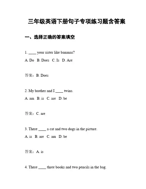 三年级英语下册句子专项练习题含答案