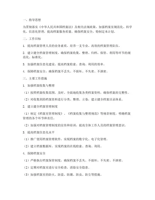 档案室管理工作计划