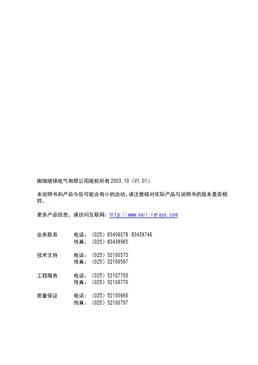 RCS-992装置技术说明书