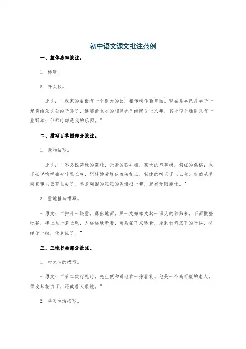 初中语文课文批注范例