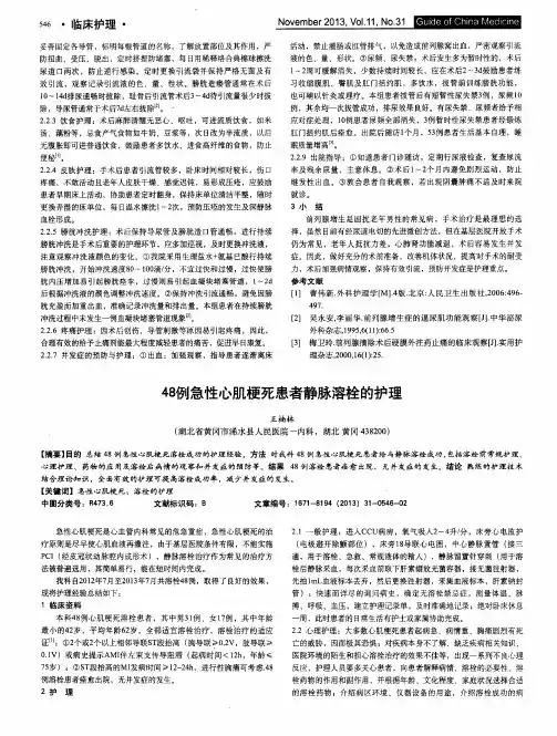 48例急性心肌梗死患者静脉溶栓的护理