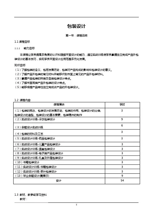 包装设计大纲