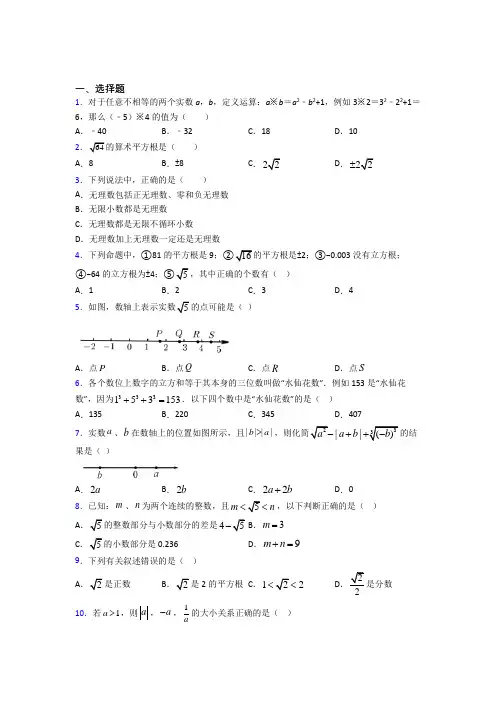 新人教版初中数学七年级数学下册第二单元《实数》测试题(含答案解析)(4)