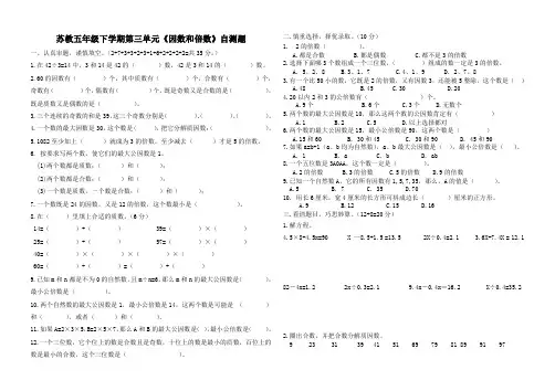 苏教版五年级下册数学第3单元《因数和倍数》自测试卷