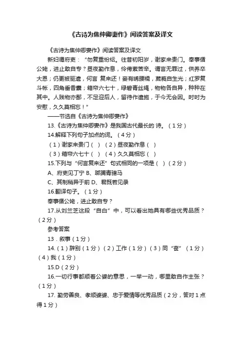 《古诗为焦仲卿妻作》阅读答案及译文