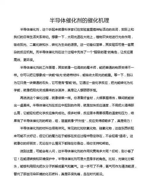 半导体催化剂的催化机理