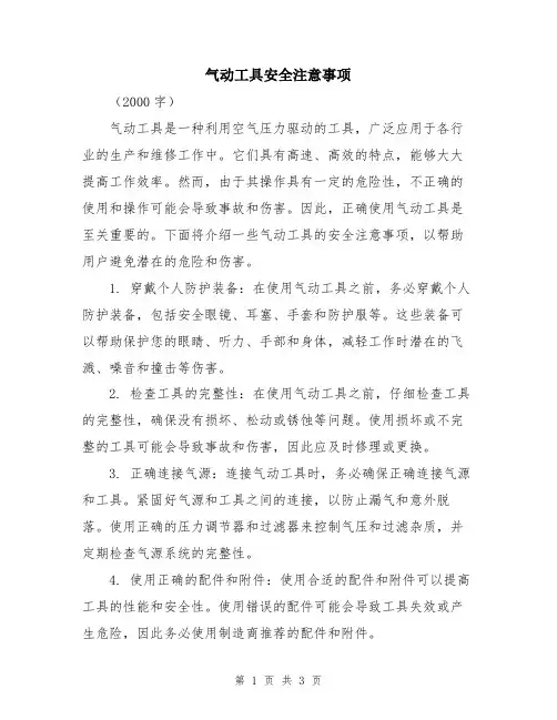 气动工具安全注意事项